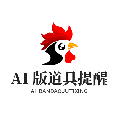 1786006077149184.png 极速糖果 AI 版道具提醒门槛设置界面